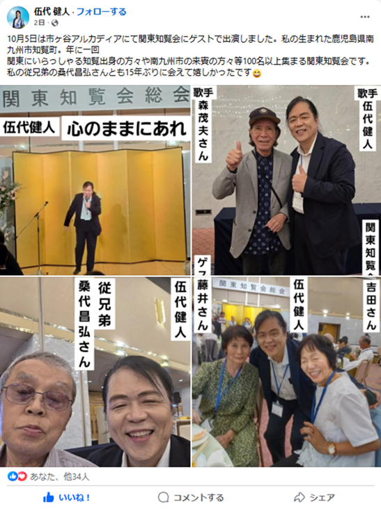 関東知覧会2025