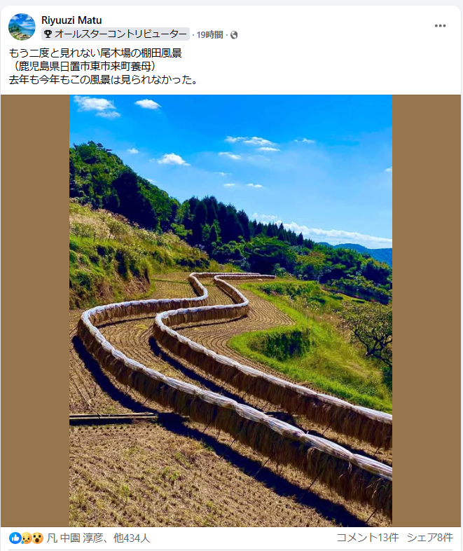 東市来の棚田