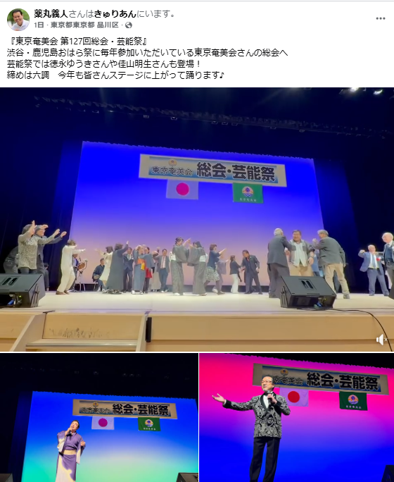関東奄美会総会