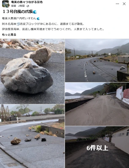 台風13号の爪痕