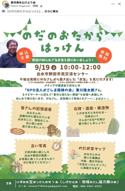 野田のお宝