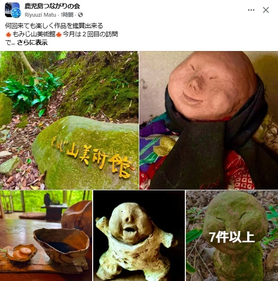 もみじ山美術館