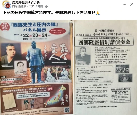 西郷隆盛翁を偲ぶ会2件