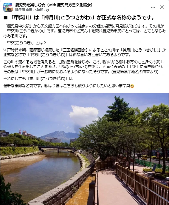 甲突川」の名称