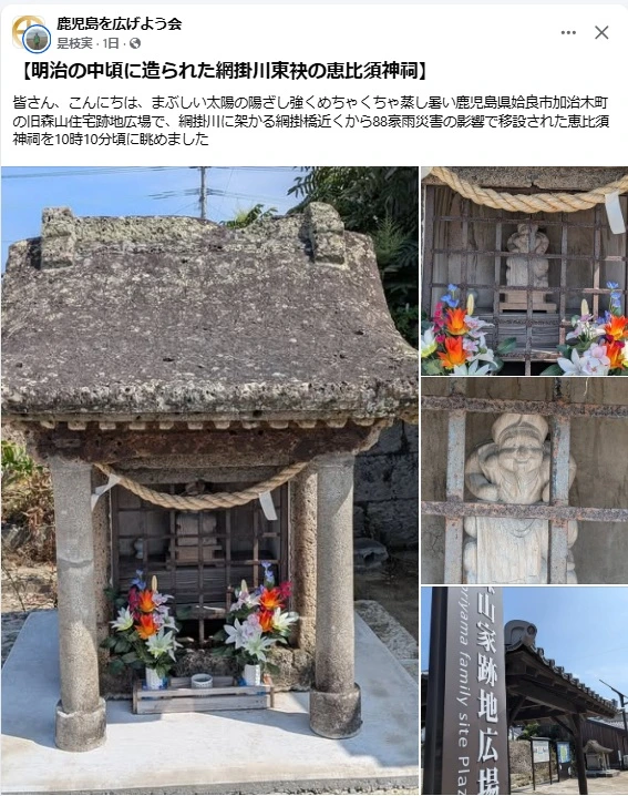 加治木恵比須神祠