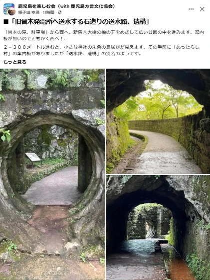 石造りの送水路、旧曽木発電所