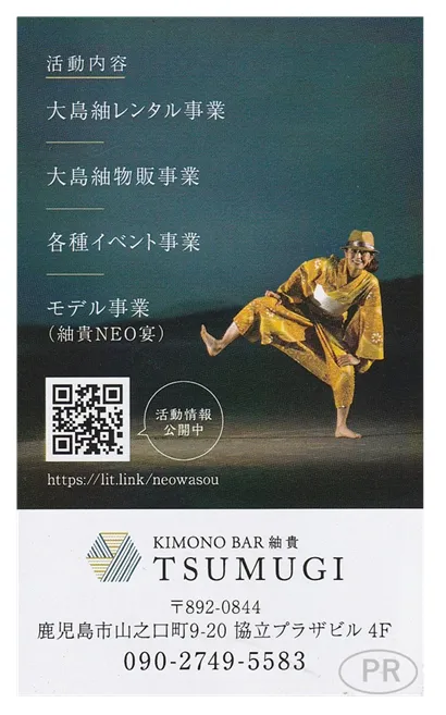 ネオ和装