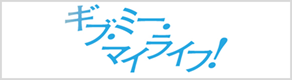 合同会社Givemy