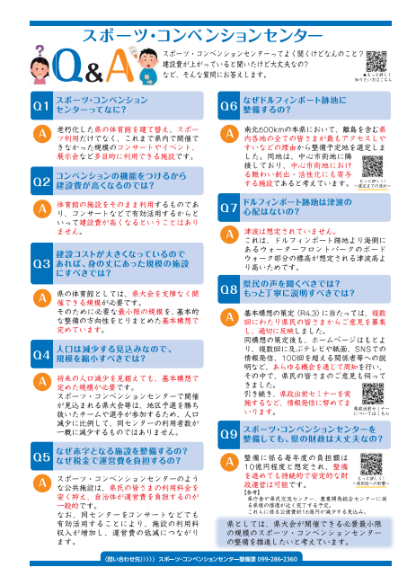 スポーツ・コンベンションセンター